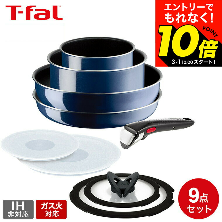 楽天市場】ティファール T-fal 新生活スターターセット 取っ手のとれる