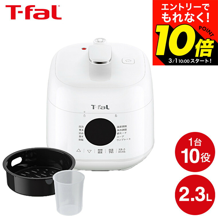 楽天市場】ティファール 電気圧力鍋 ラクラ・クッカー コンパクト