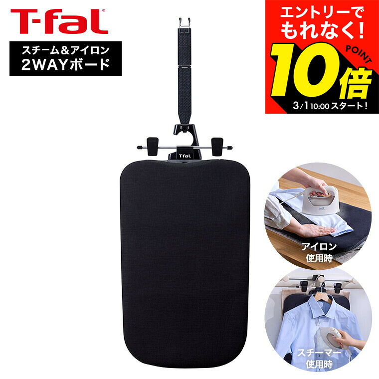 楽天市場】【T-fal公認ショップ】ティファール T-fal 2WAY スチーム