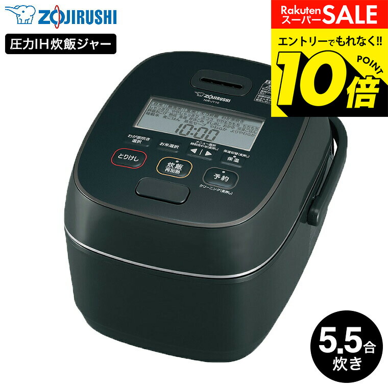 楽天市場】象印 炊飯器 圧力IH炊飯ジャー 5.5合炊き 極め炊き NW-JE10