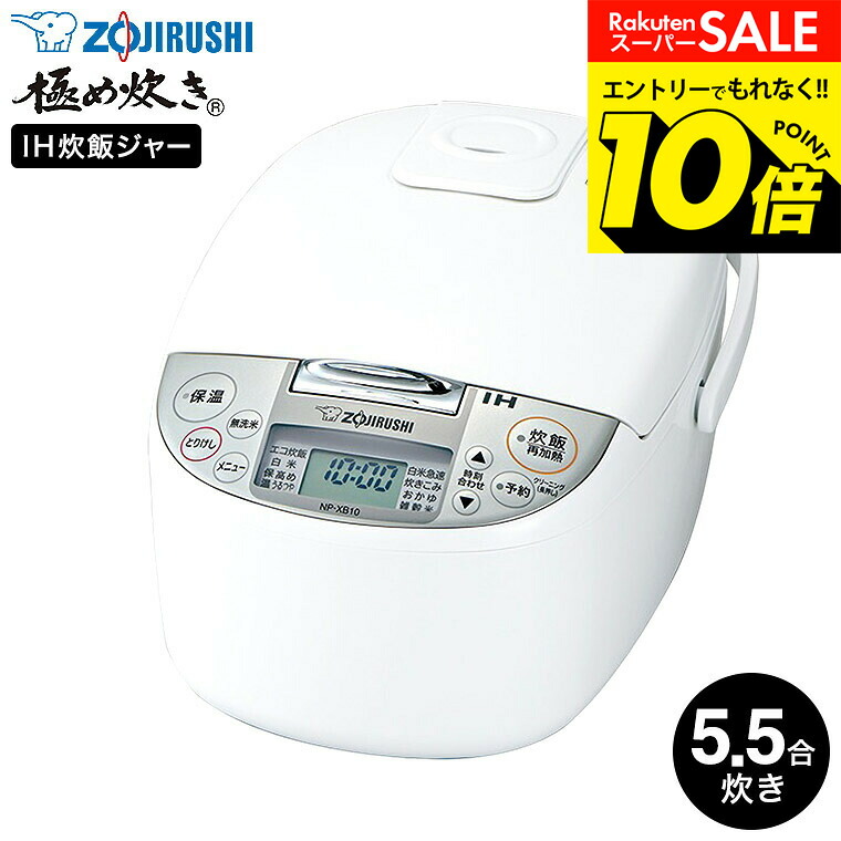 楽天市場】IH炊飯ジャー 極め炊き象印 ZOJIRUSHI(0.5合〜5.5合)黒まる