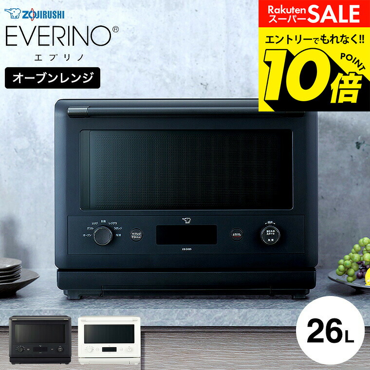 楽天市場】象印 オーブンレンジ EVERINO ブラック ホワイト ES-GX26