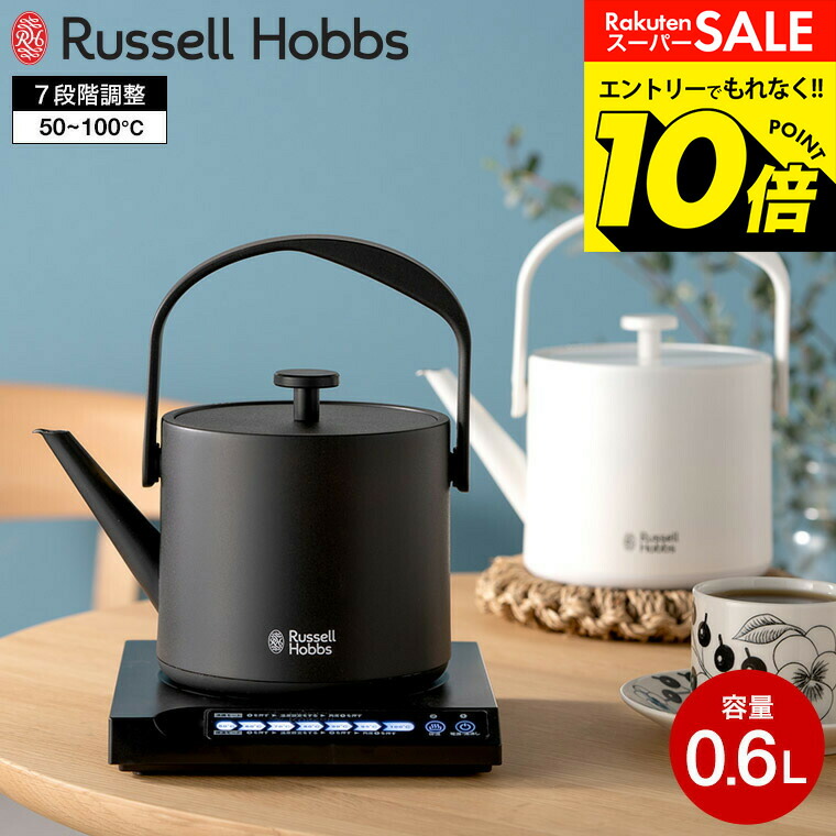 楽天市場】（土・日発送可） ラッセルホブス ケトル kettle Russell