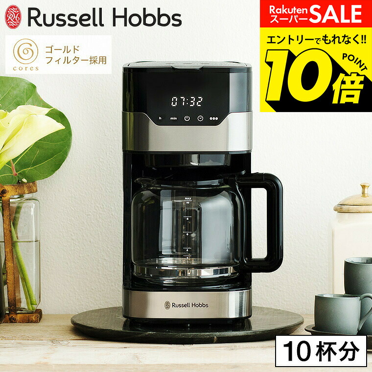 楽天市場】（土・日発送可） ラッセルホブス Russell Hobbs グランド