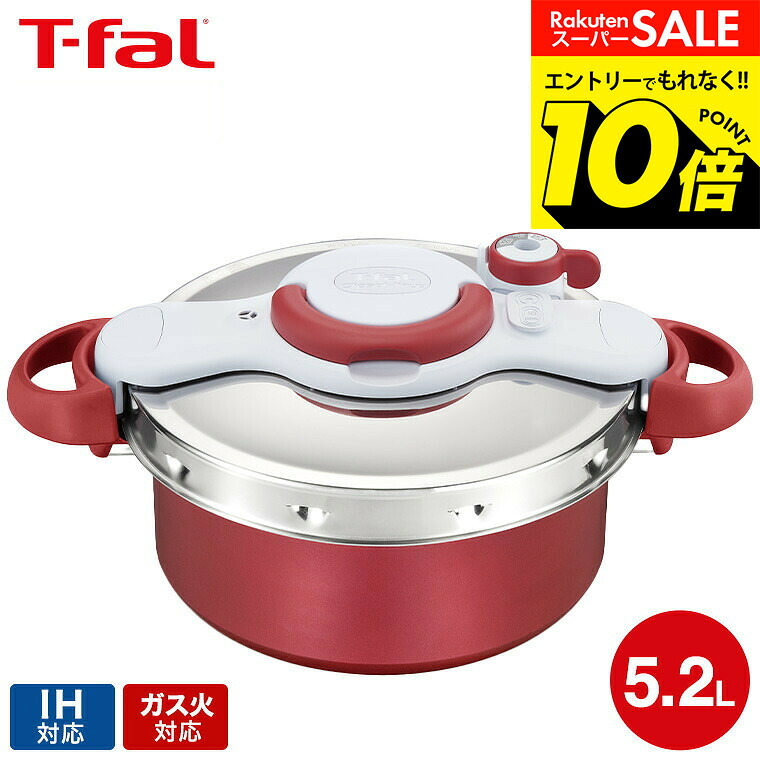 楽天市場】【クーポン4種あり】ティファール タイマー付き 圧力鍋 4.5L