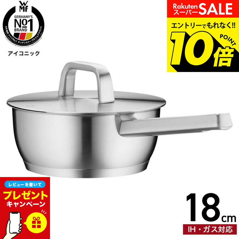 楽天市場】（土・日発送可） WMF アイコニック ソースパン 18cm
