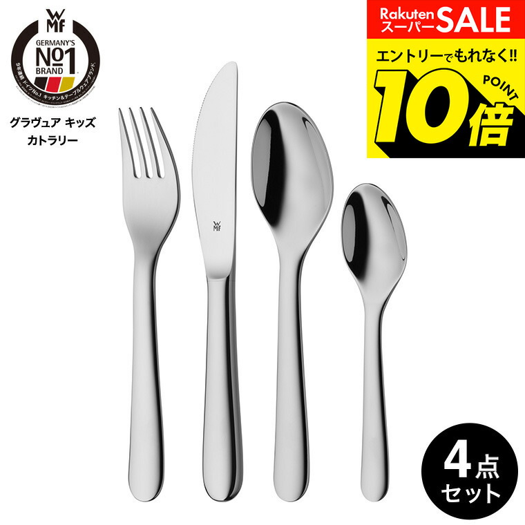 楽天市場】WMF アニマルズ キッズカトラリー 4Pセット W1280056040