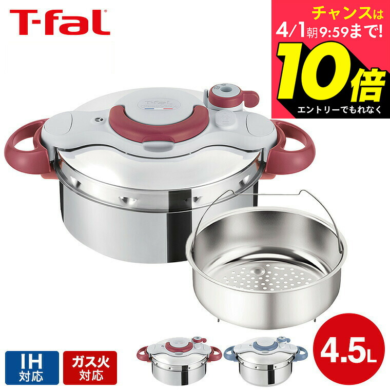 楽天市場】ティファールクリプソ ミニット デュオ レッド 4.2L 楽天市場】ティファールクリプソ ミニット デュオ レッド 4.2L
