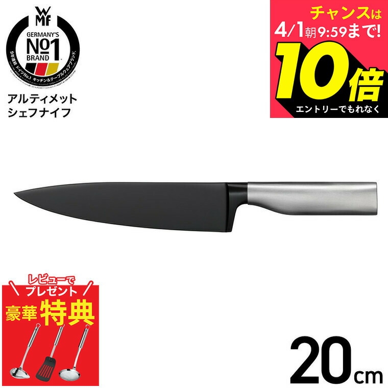 【レビューでもれなくWMFキッチンツールを進呈】【LINEお友達で最大330円クーポン】WMF アルティメット シェフナイフ W1880396612 / 20cm 牛刀 包丁 三徳包丁 ナイフ キッチンナイフ 万能ナイフ 万能包丁 10年保証 キッチンツール キッチン用品 dej