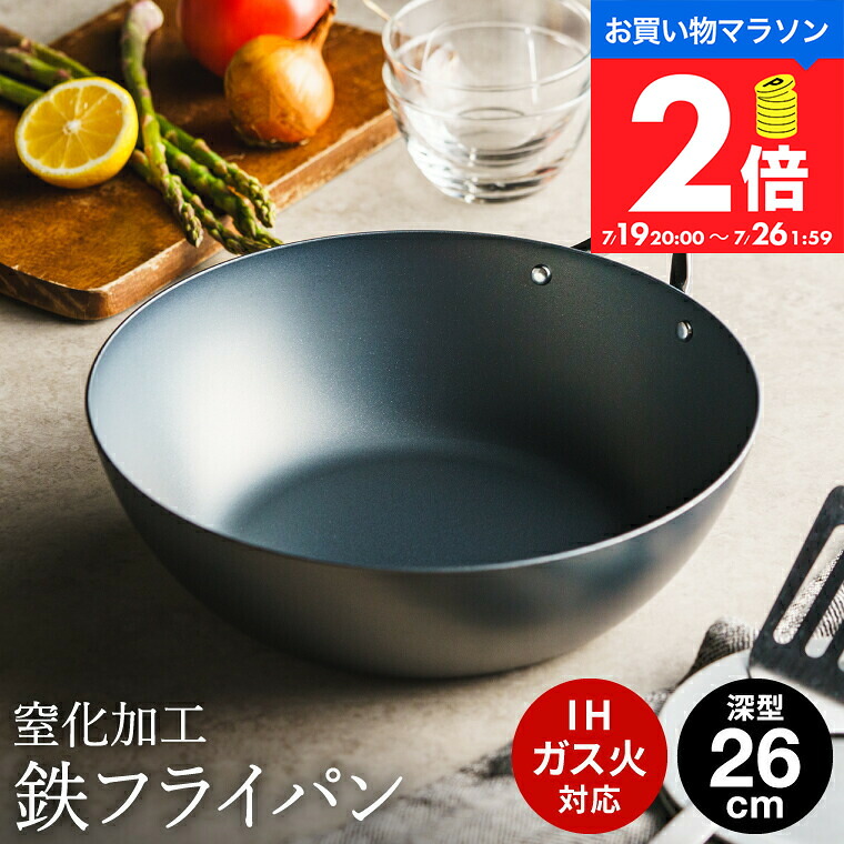 【マラソン中ポイント2倍】【ギフトラッピング可】窒化加工 鉄深型フライパン 26cm SDY-003 / IH対応 ガス火対応 窒化 加工 鉄 フライパン 鉄製 フライパン 新生活 ギフト おしゃれ 母の日ギフト 鉄フライパン 窒化鉄フライパン 日本製 dej｜家具のソムリエ