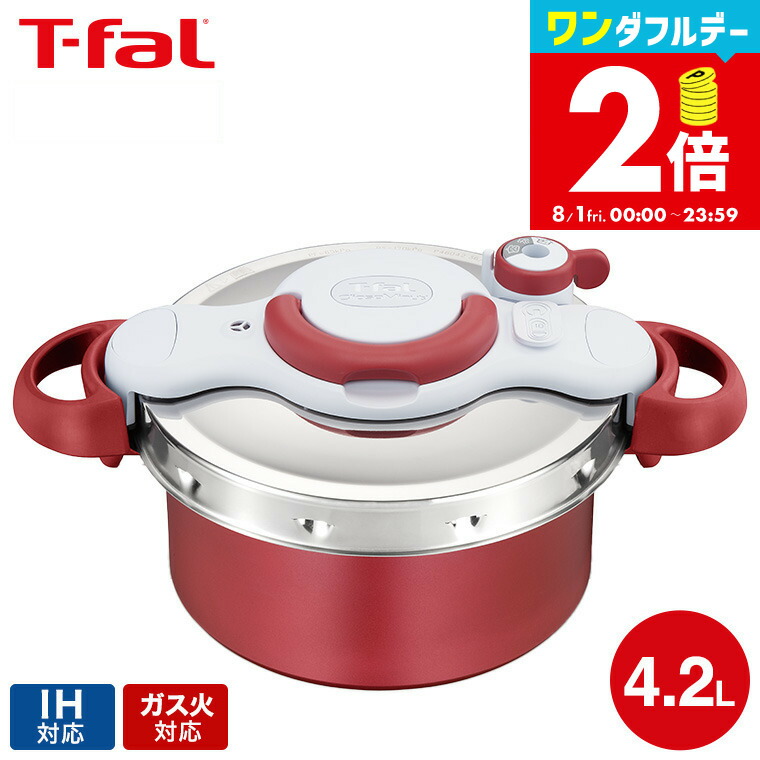 T-fal ClipsoMinut 圧力鍋 ステンレス t-fal-030_s1.jpg