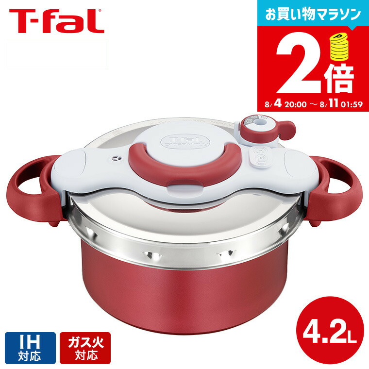 ティファール クリプソ・ミニット 4L 圧力鍋 t-fal-030_s1.jpg