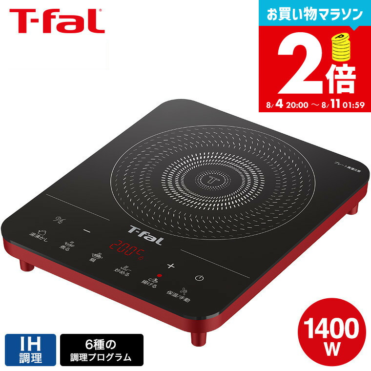 T-fal - ティファールIHコンフォートクッキングセット T-Fal（ティファール） IHクッキングヒーター｜IH2025JP