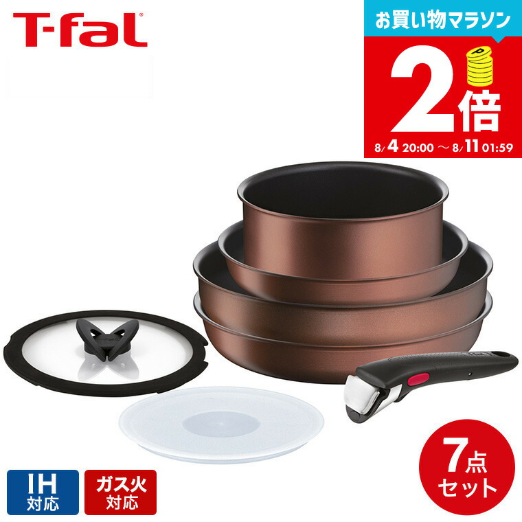 ★新品★ティファール フライパンセット 22cm+26cm モカ 楽天市場】【ポイント3倍 8/10】ティファール ガス ガス火専用