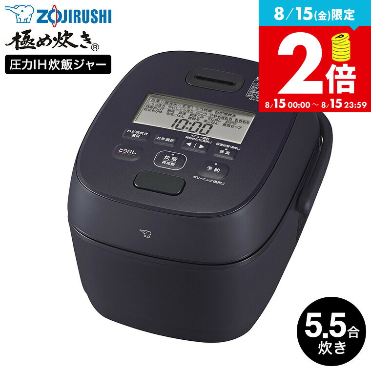 象印 炊飯器 圧力IH炊飯ジャー 5.5合炊き 極め炊き NW-JZ10-BA 極め炊き® 圧力IH炊飯ジャー NW-JX10・18 | 炊飯ジャー | 炊飯