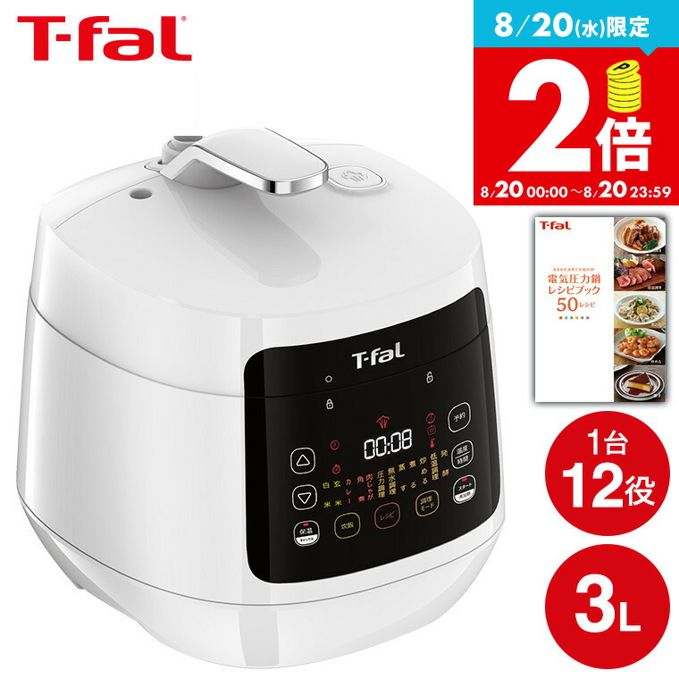 T-fal ティファール　ラクラクッカープラスコンパクトマルチクッカー電気圧力鍋 T-fal ラクラ・クッカー プラス コンパクト電気圧力鍋 CY353AJP