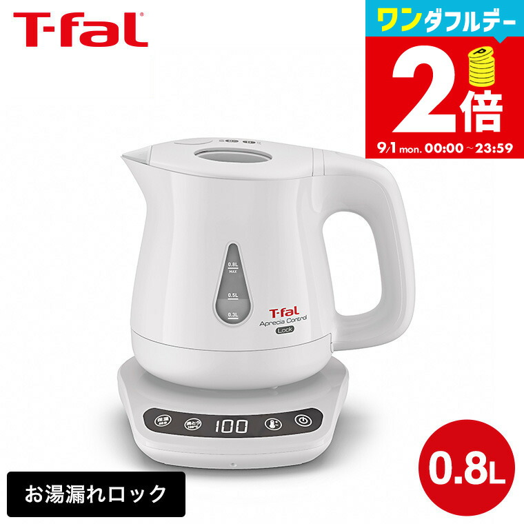 ティファール 電気ケトル ボディに灯る、デジタルディスプレイ 5段階の温度コントロール