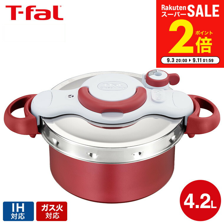 T-fal 圧力鍋 シルバー/赤 蒸し器付き クリプソ ミニット ティファール 圧力鍋 4.5L イージー ルビー