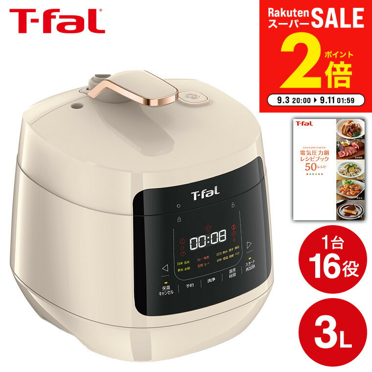 キッチン家電 T-faL CY353AJP ラクラ・クッカープラス コンパクト電気圧力鍋 アイボリー