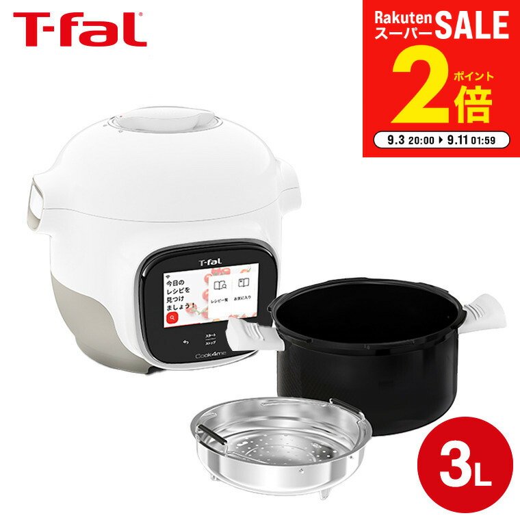 楽天市場】ティファール T-fal クックフォーミー ホワイト 3L