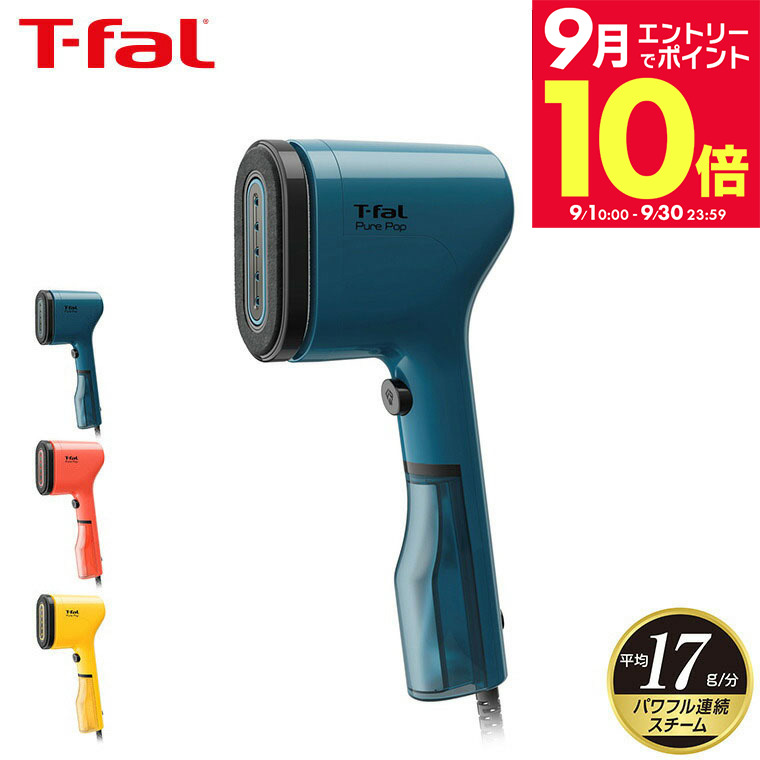ティファール 衣類スチーマー ピュアポップ DT2020J0