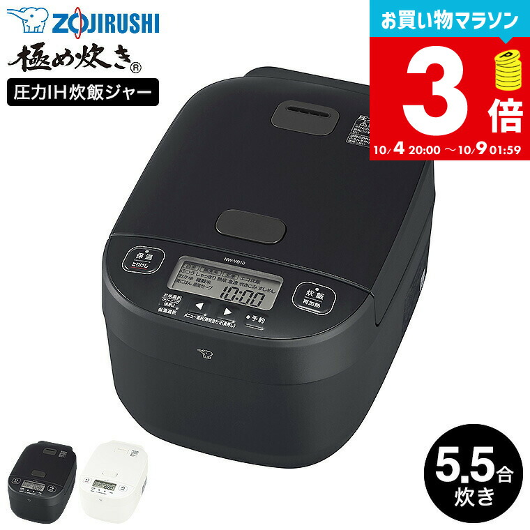 象印 極め炊き NW-YB10-BZ 5.5合炊き 圧力IH炊飯ジャー 象印 炊飯器 5.5合炊き 圧力IH炊飯器 極め炊き 圧力IHタイプ NW