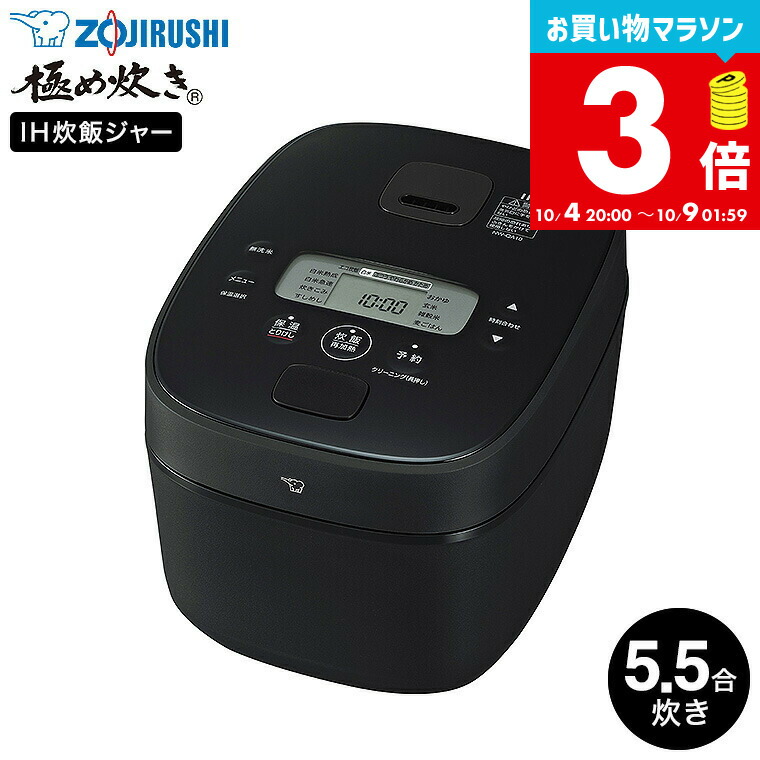 象印 極め炊き NW-YB10-BZ 5.5合炊き 圧力IH炊飯ジャー 楽天市場】【即納】象印 炊飯器 5.5合炊き 圧力IH炊飯器 極め