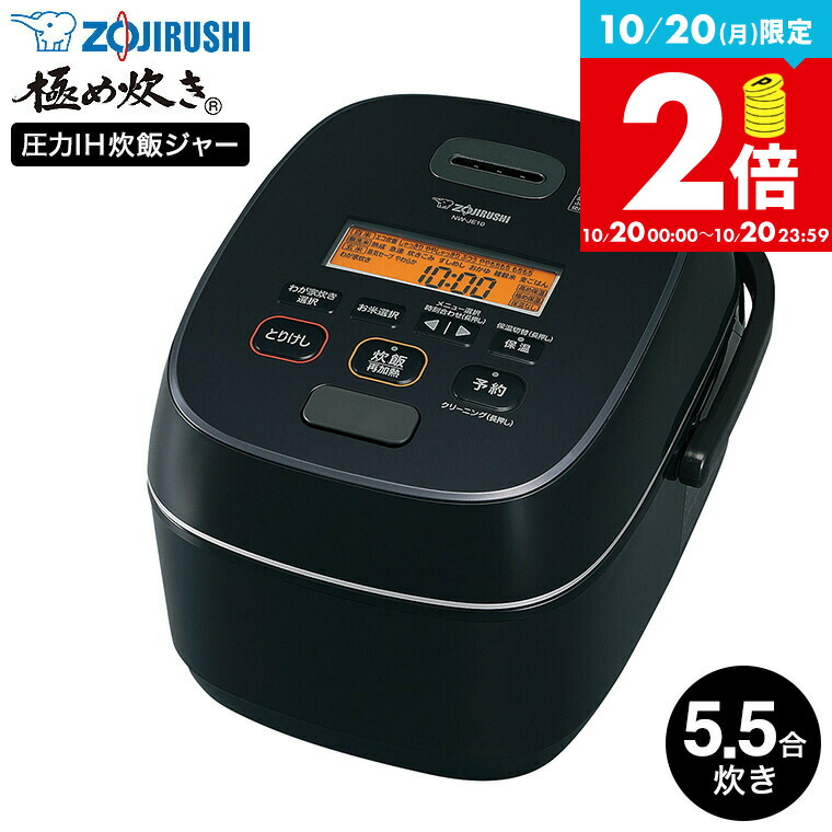 楽天市場】象印 ZOJIRUSHI 圧力IH炊飯ジャー 極め炊き 3合 NP