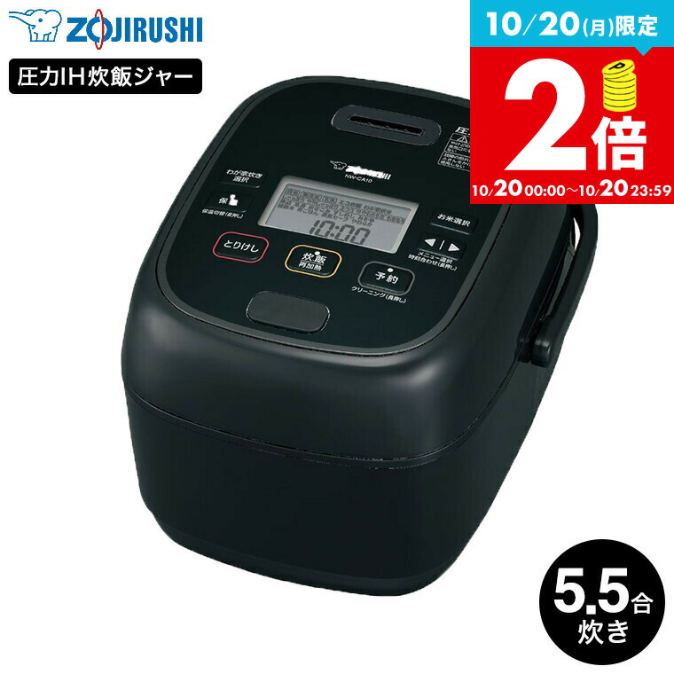 楽天市場】象印 圧力IH炊飯ジャー NW-WB10 BZ 5.5合 スレート