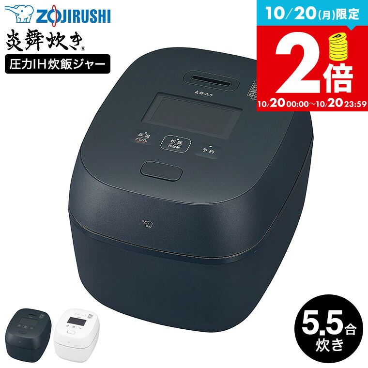 楽天市場】象印 炊飯器 圧力IH炊飯ジャー 5.5合炊き 炎舞炊き NW