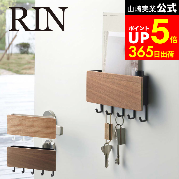 楽天市場】[ ホルダー付きマグネットキーフック リン ] 山崎実業 RIN