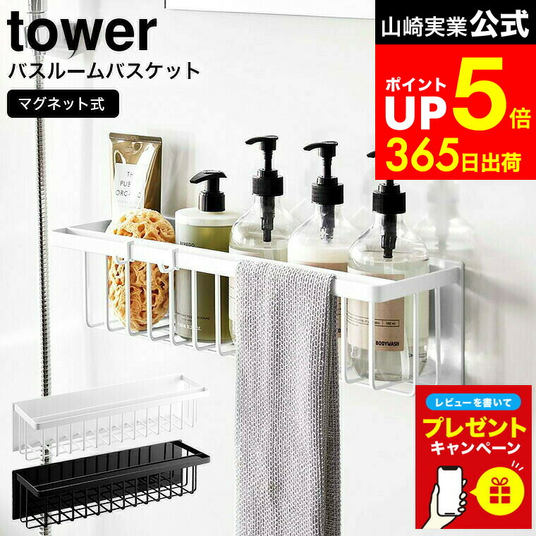 楽天市場】【レビュー特典】[ マグネットバスルームバスケット タワー