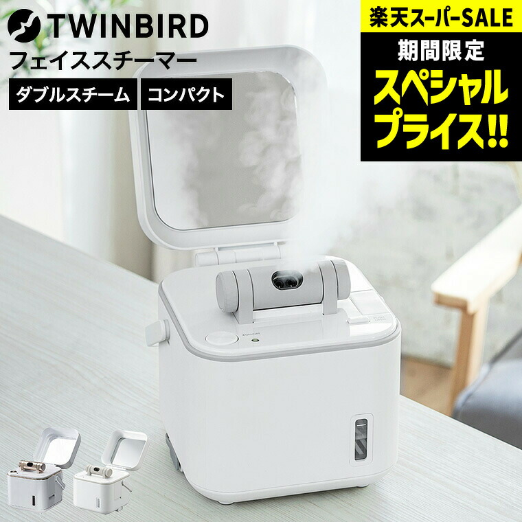 楽天市場】ツインバード スチーマー 美顔器 フェイススチーマー SH