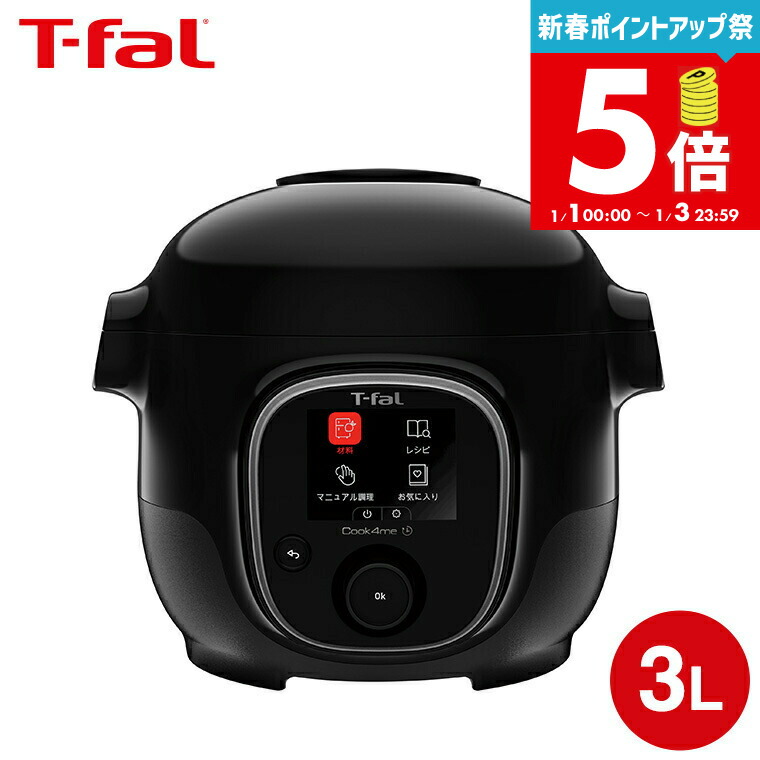 ティファール クックフォーミー6L ブラック大特価！ ◇決定◇ T-fal Cook4me 3L ティファール クックフォーミー（黒）