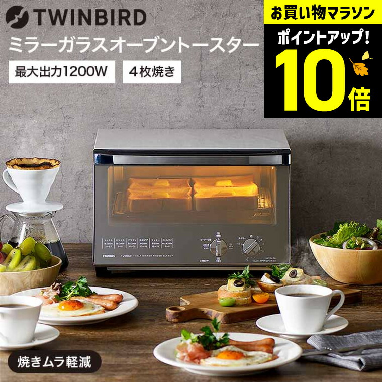 楽天市場】ツインバード オーブントースター 4枚 ミラーガラス