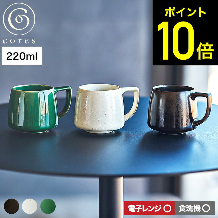 楽天市場】（土・日発送可） cores コレス キキマグミニ 220ml C812BK