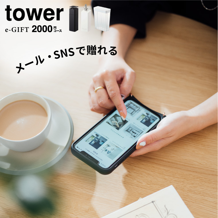 楽天市場】【最大300円クーポン】 tower タワー 山崎実業 スマホで