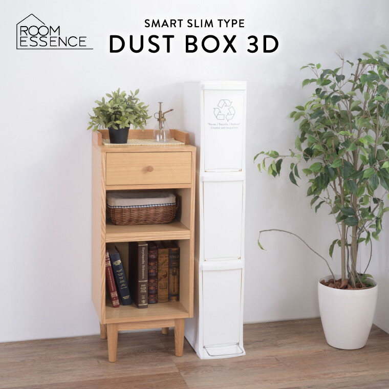 【LINEお友達で最大330円クーポン】AZUMAYA 東谷 ダストボックス ゴミ箱 3段 分別 3D LFS-933WH メーカー直送 / スリム 縦型 3分別 10リットル×3段 おしゃれ キッチン スリム ペダル トラッシュボックス dej