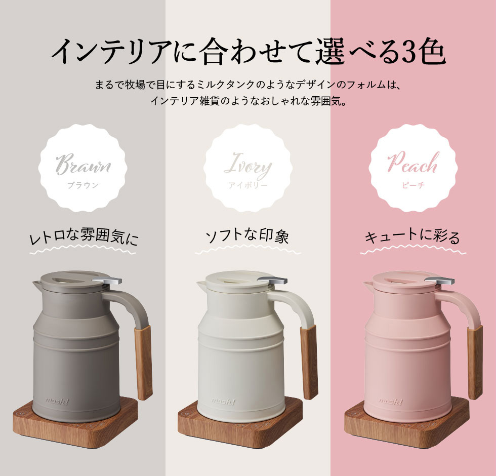 送料無料 Mosh モッシュ 電気薬罐 M Ek1iv M Ek1br M Ek1pe ドウシシャ 電気ポット 釜 ポット 体温修整 スタイリッシュ Iomob Com Br