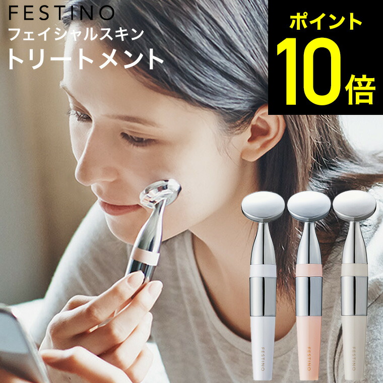 クーポン対象外 フェスティノ FESTINO SMHB-003-PK SMHB-003-WH フェイシャルスキントリートメント クーポン対象外 フェスティノ FESTINO SMHB-003-PK SMHB-003-WH フェイシャルスキントリートメント