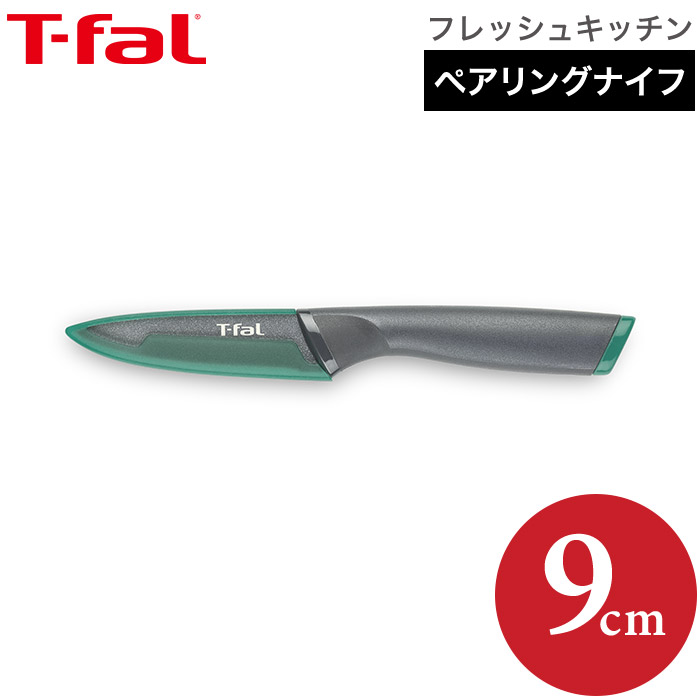 NEW限定品】 ティファール フレッシュキッチン シェフナイフ 15cm K13403 1本 T-fal discoversvg.com