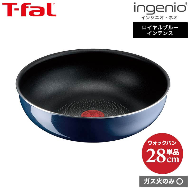 楽天市場】ティファール T-fal インジニオ・ネオ ヴィンテージボルドー・インテンス ウォックパン 26cm 単品 L43977 ガス火専用・IH  不可 送料無料 : 家具のソムリエ