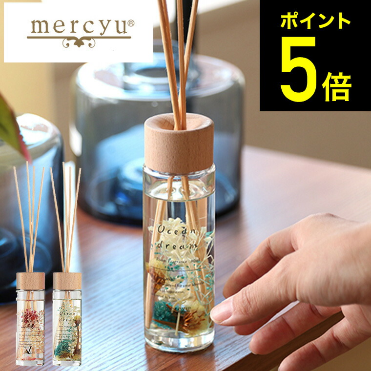 楽天市場】mercyu リードディフューザー メルシーユー VINTAGE Collection MRU-51 送料無料 / 5ヶ月 スティック アロマ ディフューザー フレグランス ルームフレグランス 芳香 香り シンプル おしゃれ 女性 （あす楽） : 家具のソムリエ