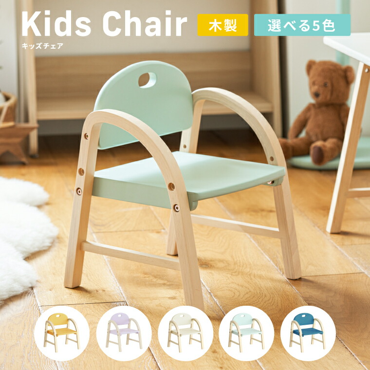 Kids Arm Chair -amy- ILC-3434 市場株式会社 キッズチェア 木製 ロータイプ 子供用 イス / 子供用椅子 ローチェア 子供部屋 子供 椅子 低い 天然木 キッズ チェア 軽量 誕生日 プレゼント dej