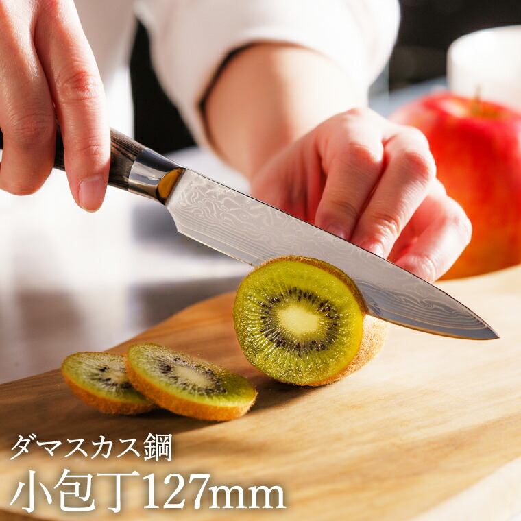 【ギフトラッピング可】煌刃乃波 ダマスカス小包丁 / こうじんのなみ 包丁 ナイフ ペティナイフ 錆びにくい 切れ味抜群 モリブデンバナジウム鋼 新生活 ギフト おしゃれ 高級 人気 母の日ギフト 化粧箱入り dej