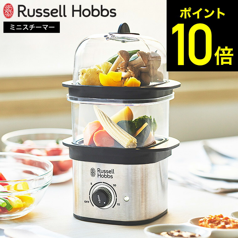 楽天市場】ラッセルホブス Russell Hobbs ミニスチーマー 7910JP 送料無料 / 蒸し器 電気 電動 フードスチーマー 蒸し料理  シンプル おしゃれ キッチン家電 （あす楽） : 家具のソムリエ