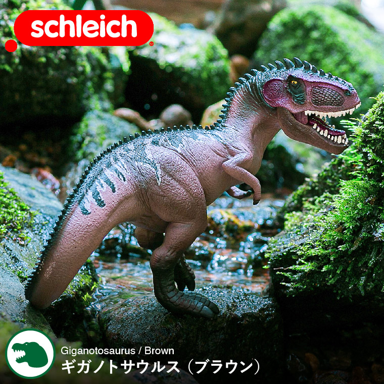 楽天市場】【ポイント5倍】 ギガノトサウルス ブラウン 恐竜