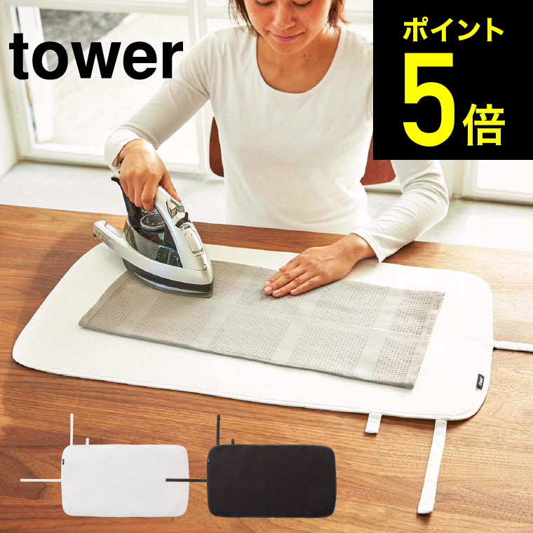 楽天市場】[ 人体型スチールメッシュアイロン台 タワー ] 山崎実業 tower アイロン台 ホワイト/ブラック 4932 4933 送料無料 人体型  アイロン掛け アイロン アイロン掛 人体型 吊り下げ 耐熱 脚 足つき 北欧 タワーシリーズ（あす楽） : 家具のソムリエ