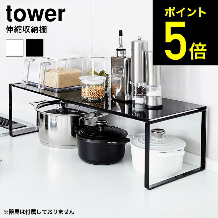 楽天市場】[ シンク上伸縮システムラック用 トレー Ｓ タワー ] 山崎実業 tower スパイス ラック トレー tower Ｓ ホワイト/ブラック  キッチン収納 調味料置き スパイスラック トレイ シンプル おしゃれ 4342 4343 タワーシリーズ（あす楽） : 家具のソムリエ