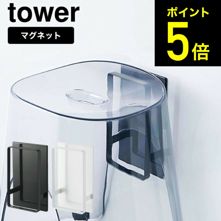 マグネットツーウェイバスルーム風呂椅子ホルダー タワー 山崎実業 tower ホワイト ブラック 5395 5396 送料無料 お風呂 風呂イス  バスチェア 風呂いす 風呂椅子 収納 浮かせる収納 磁石 タワーシリーズ マグネット あす楽 全てのアイテム